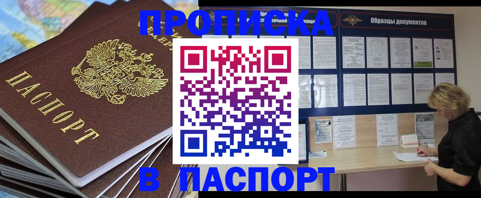 прописка законно в Лысьве